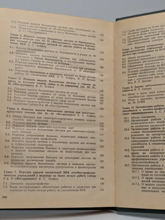 Экспертиза временной нетрудоспособности