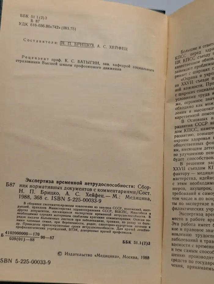 Экспертиза временной нетрудоспособности