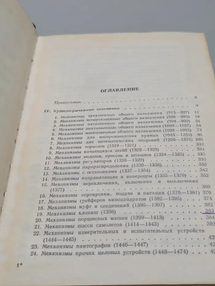 Механизмы в современной технике. Том 2