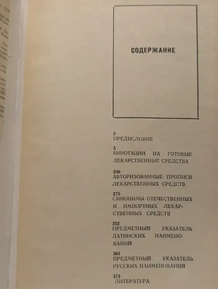 Готовые лекарственные средства
