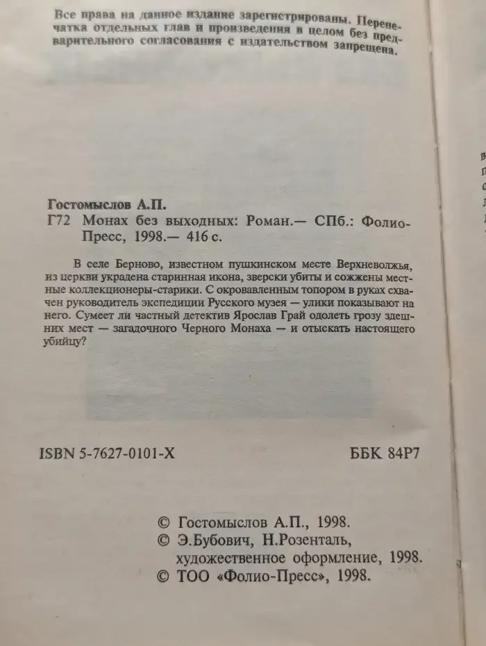 Монах без выходных