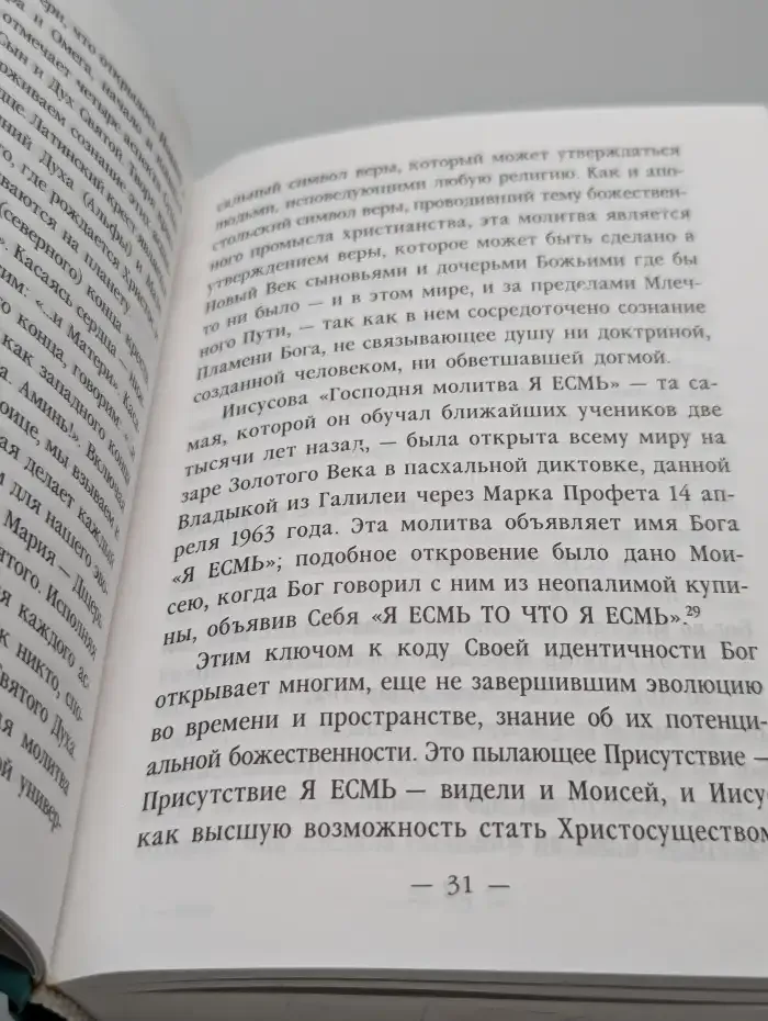 Розарий Девы Марии