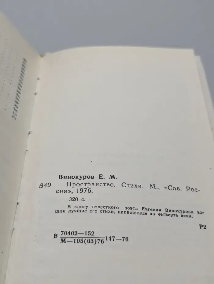 Пространство