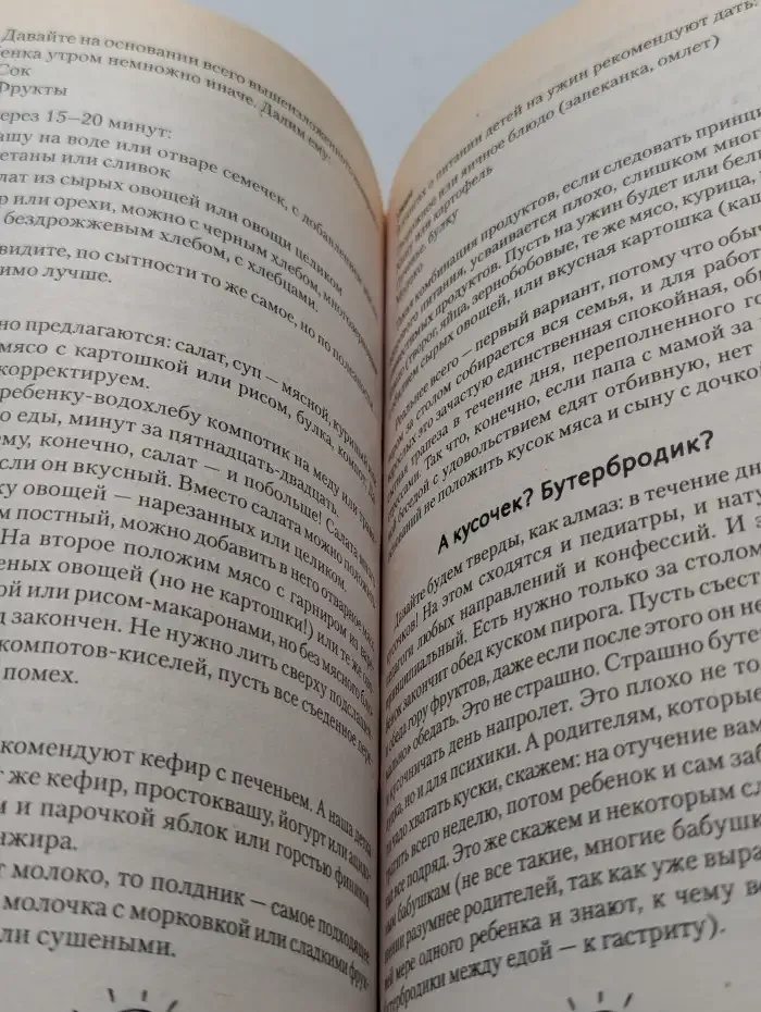 Сохранить здоровье ребёнка. Как?