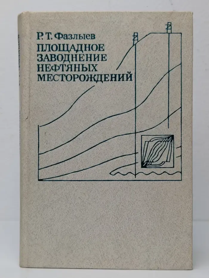 Площадное заводнение нефтяных месторождений