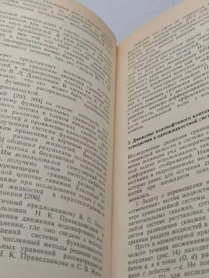 Площадное заводнение нефтяных месторождений