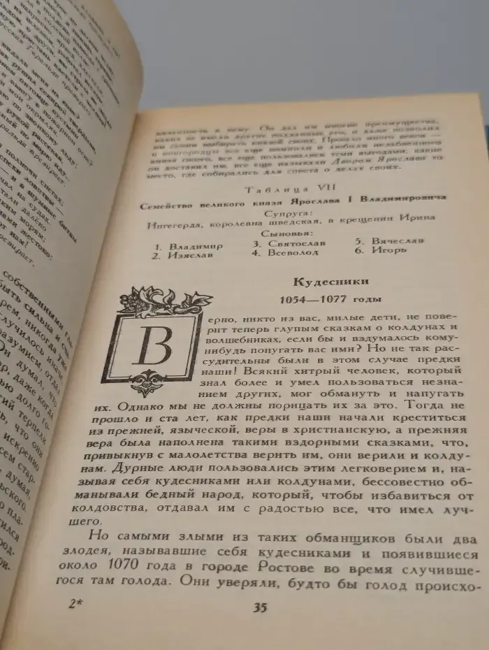 История России в рассказах для детей. Том 1