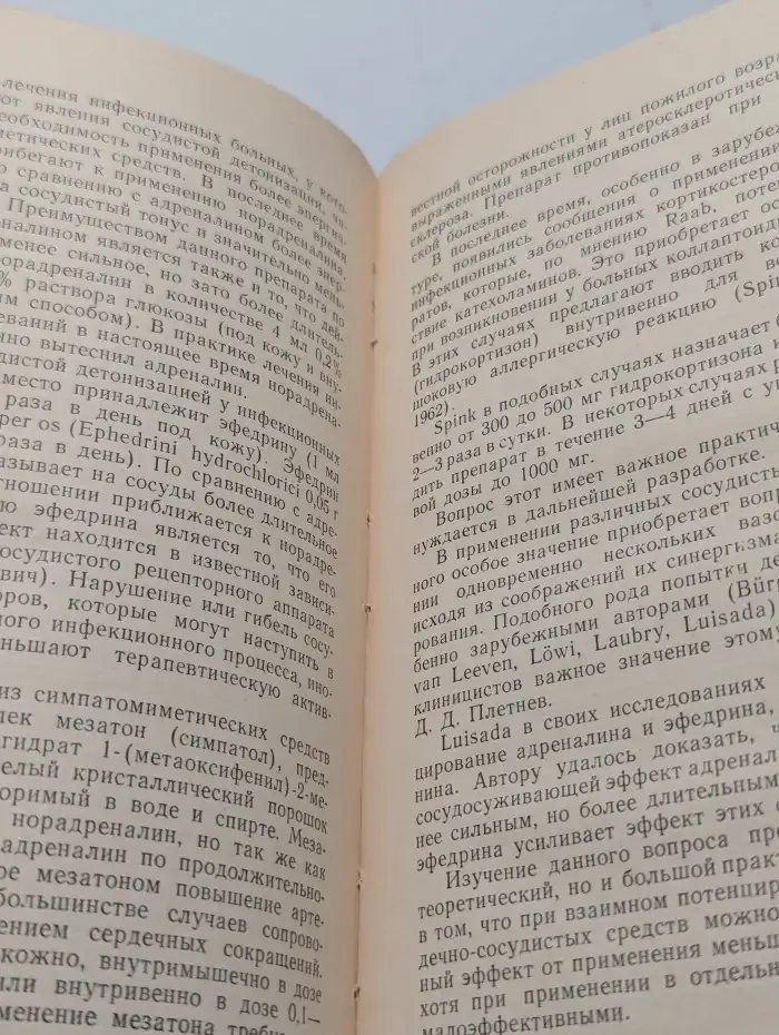Лечение сердечной недостаточности