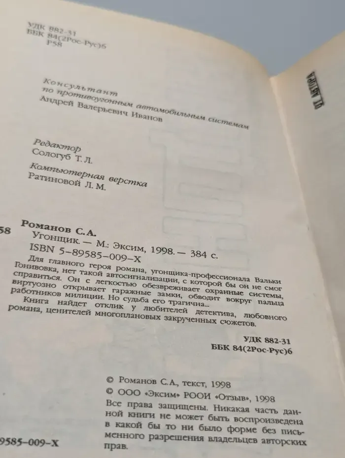Угонщик