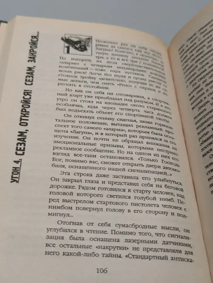 Угонщик