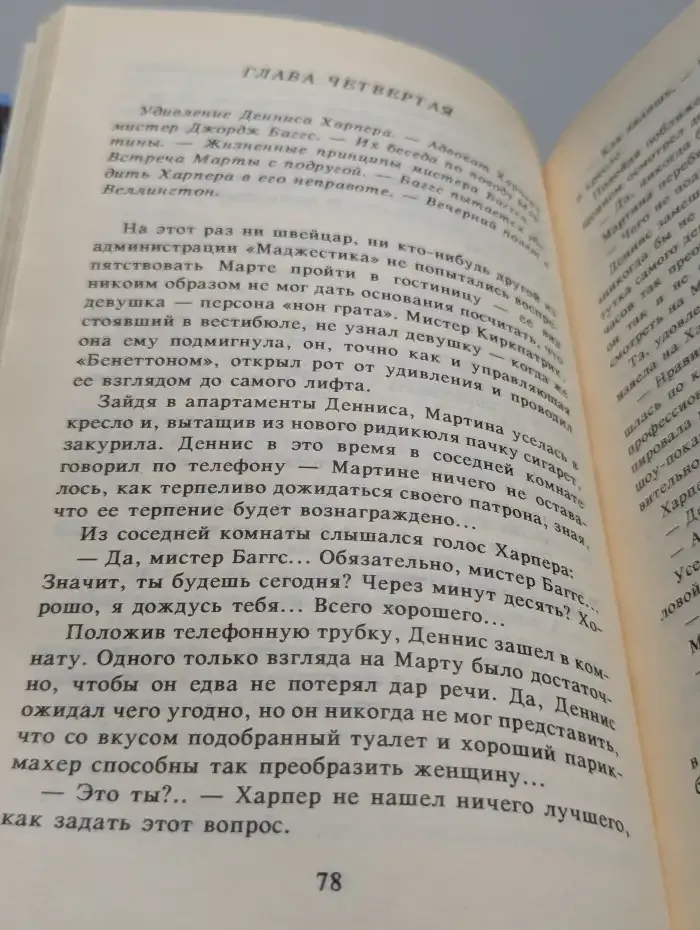 Прощай, Эдем. В 2 книгах. Книга 2