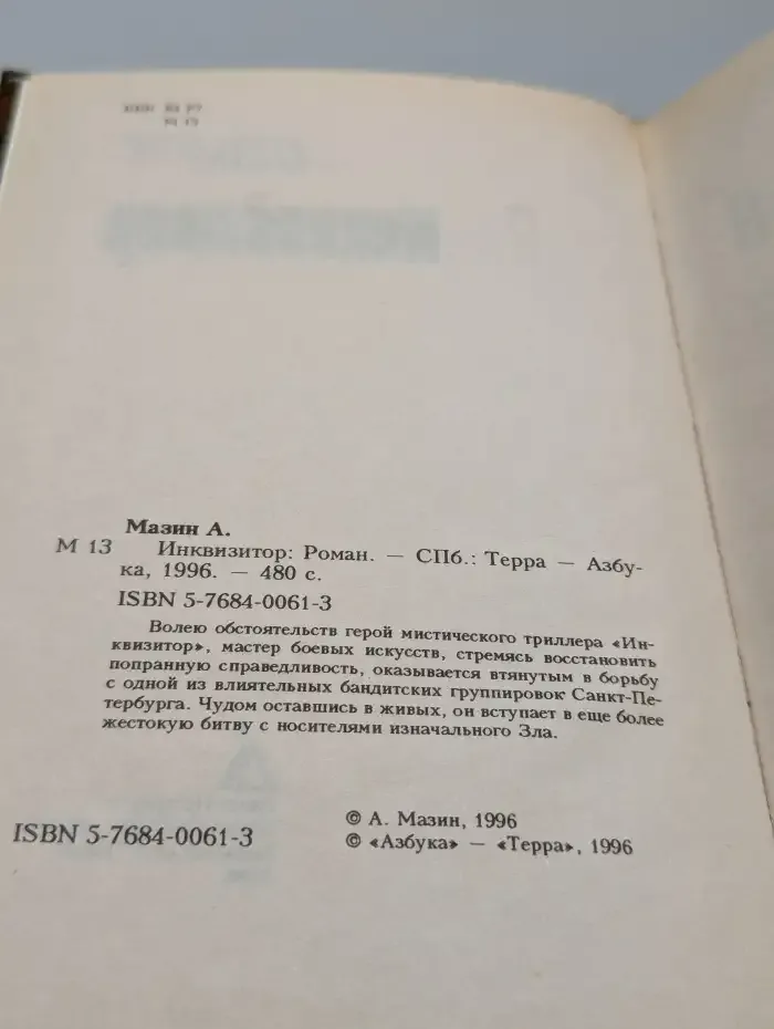 Инквизитор