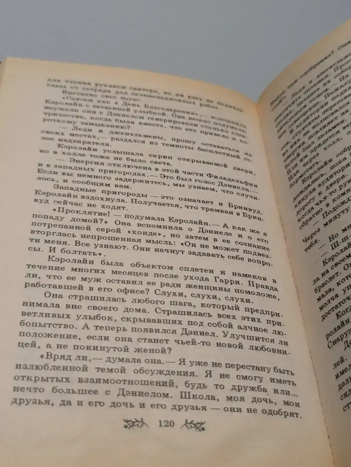 Кодекс страсти