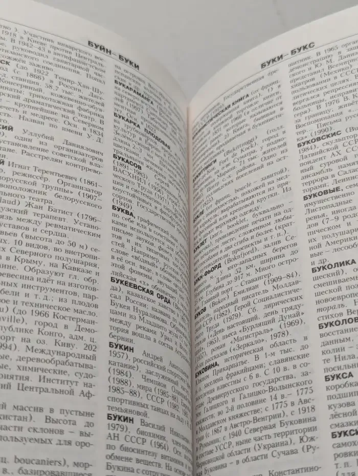 Новая иллюстрированная энциклопедия. Том 3. Би-Ве