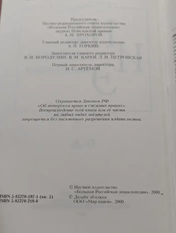 Новая иллюстрированная энциклопедия. В 20 томах. Том 5. Ге - Да