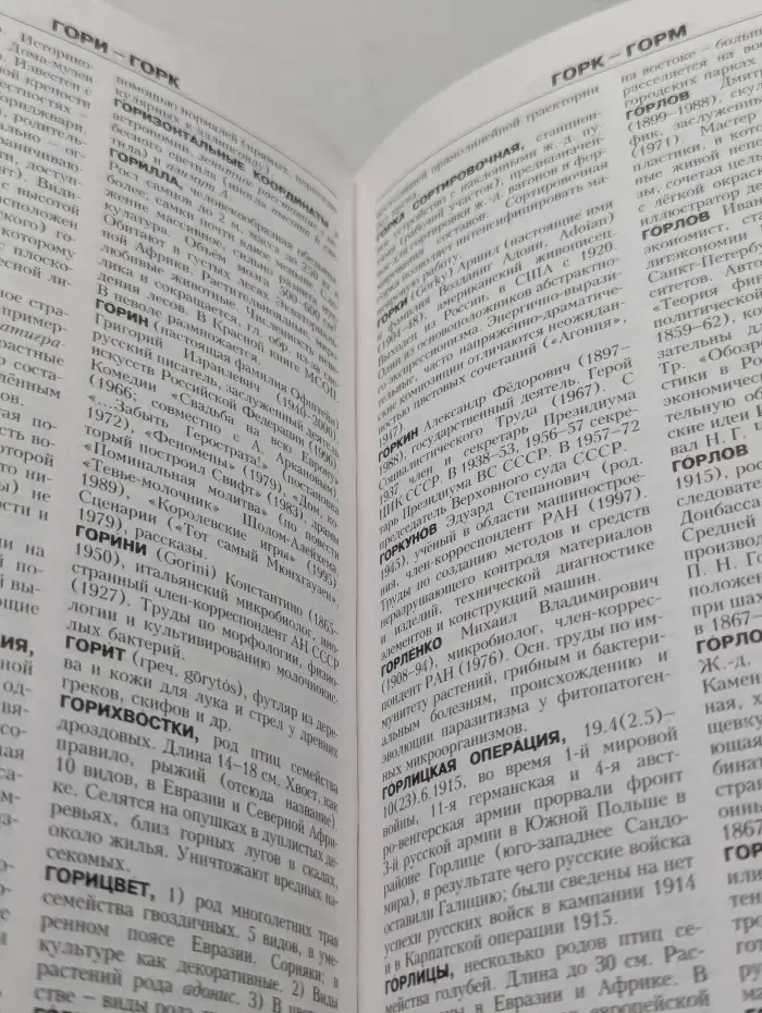 Новая иллюстрированная энциклопедия. В 20 томах. Том 5. Ге - Да