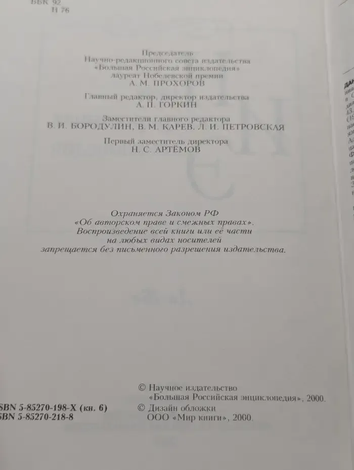 Новая иллюстрированная энциклопедия. Том 6. Да-Жа