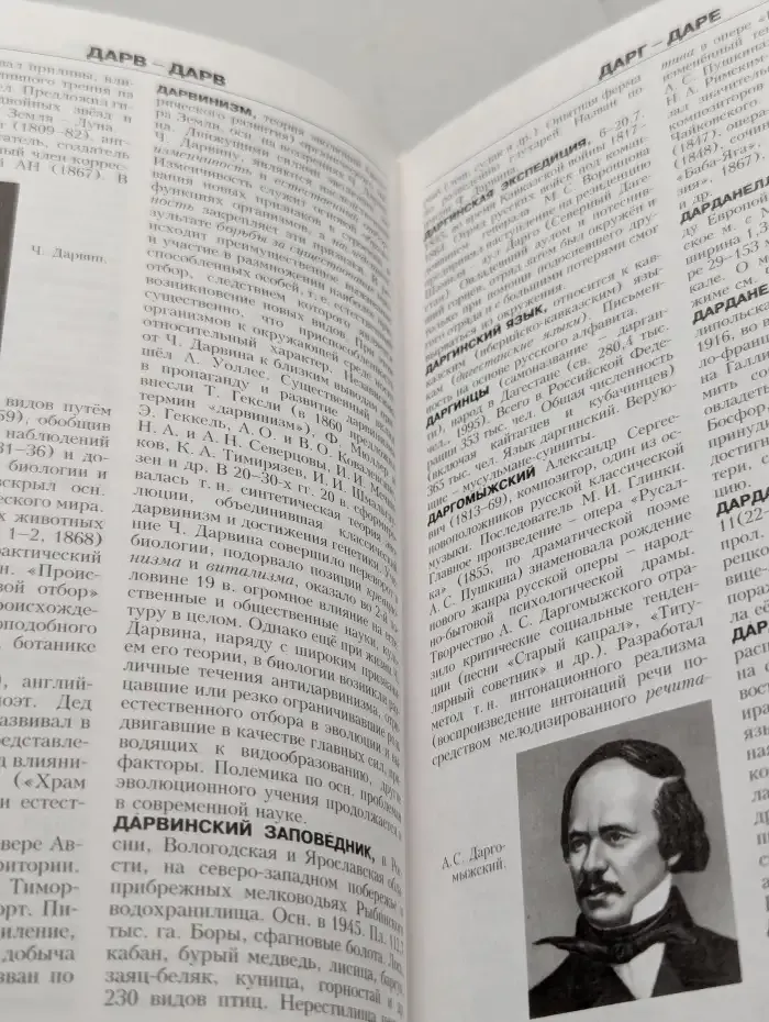 Новая иллюстрированная энциклопедия. Том 6. Да-Жа