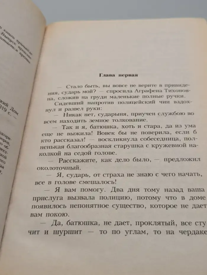 Злодейка