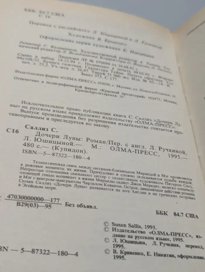 Дочери Луны
