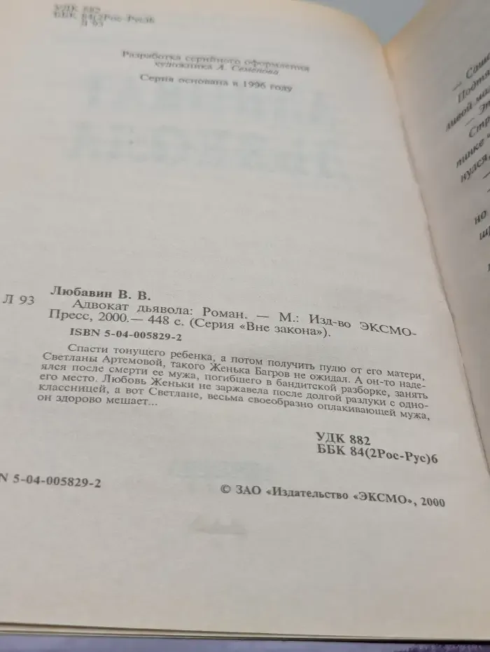 Адвокат дьявола