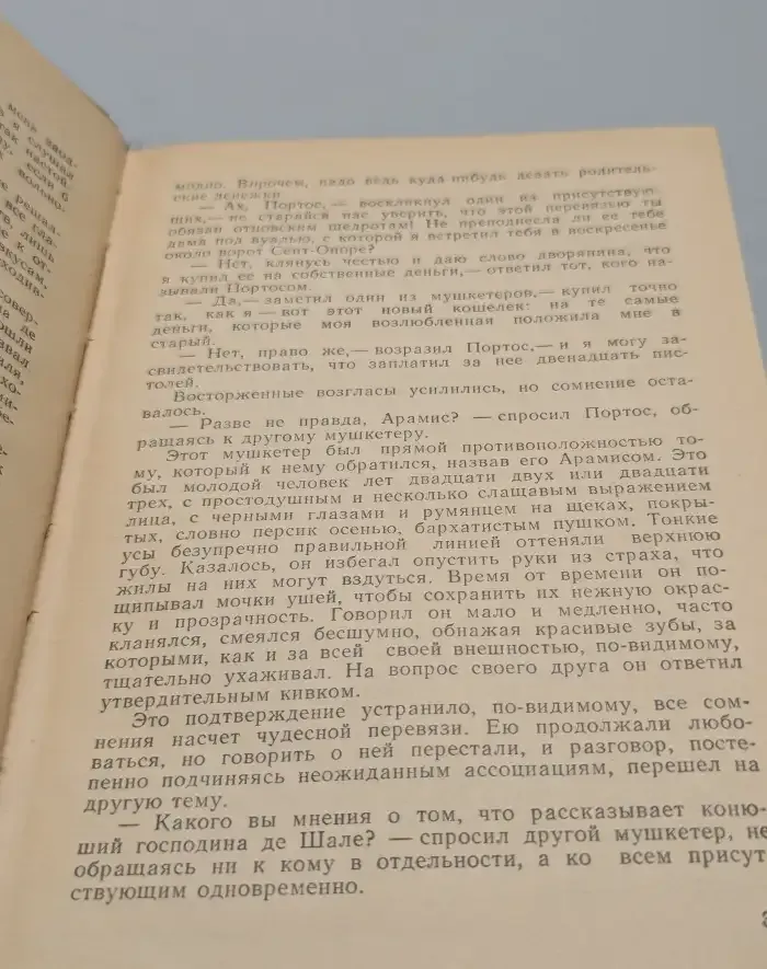 Три мушкетера