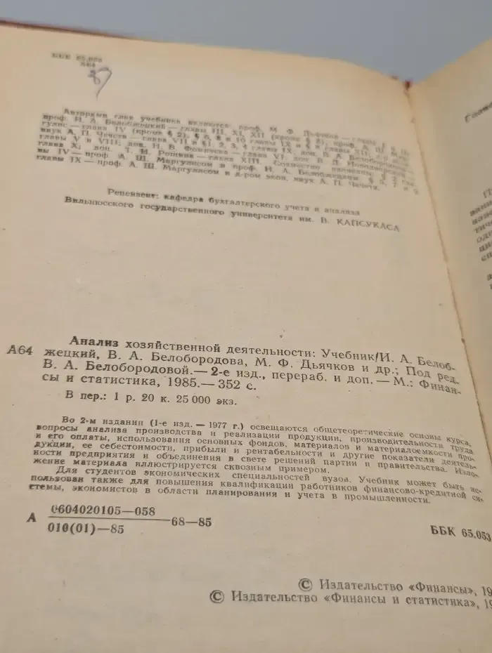 Анализ хозяйственной деятельности