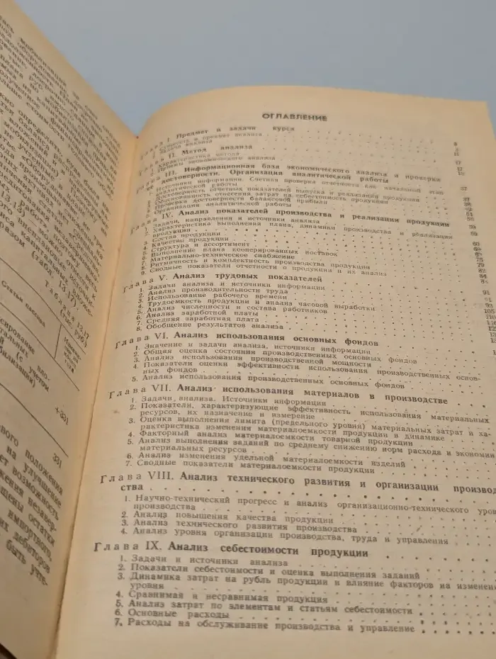 Анализ хозяйственной деятельности