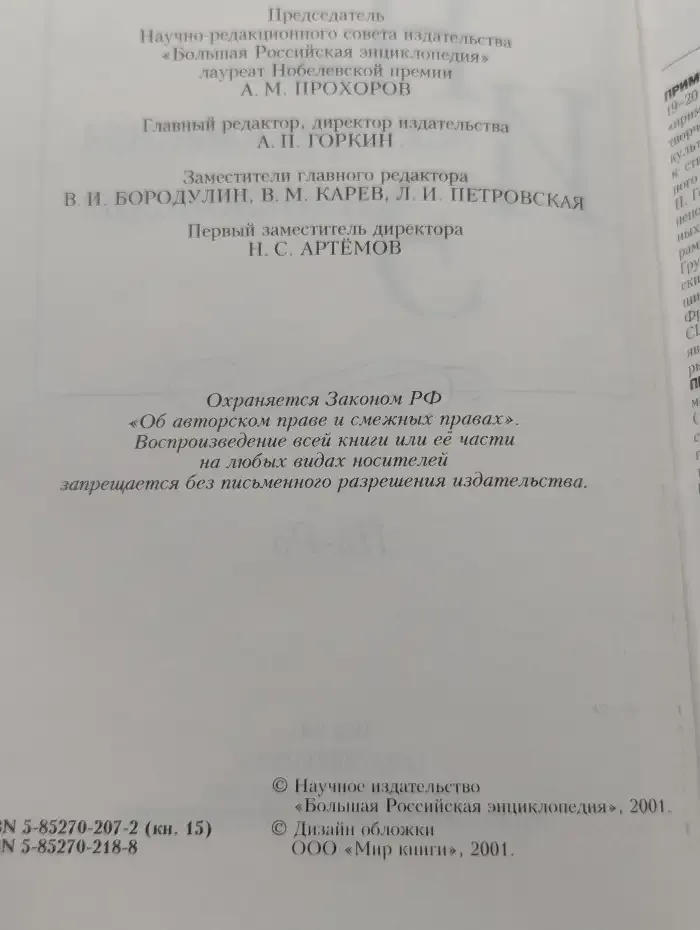 Новая иллюстрированная энциклопедия. Том 15. Пр-Ро