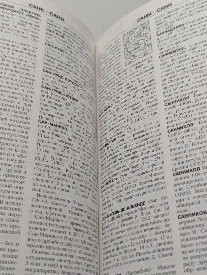 Новая иллюстрированная энциклопедия. Том 16. Ро-Ск