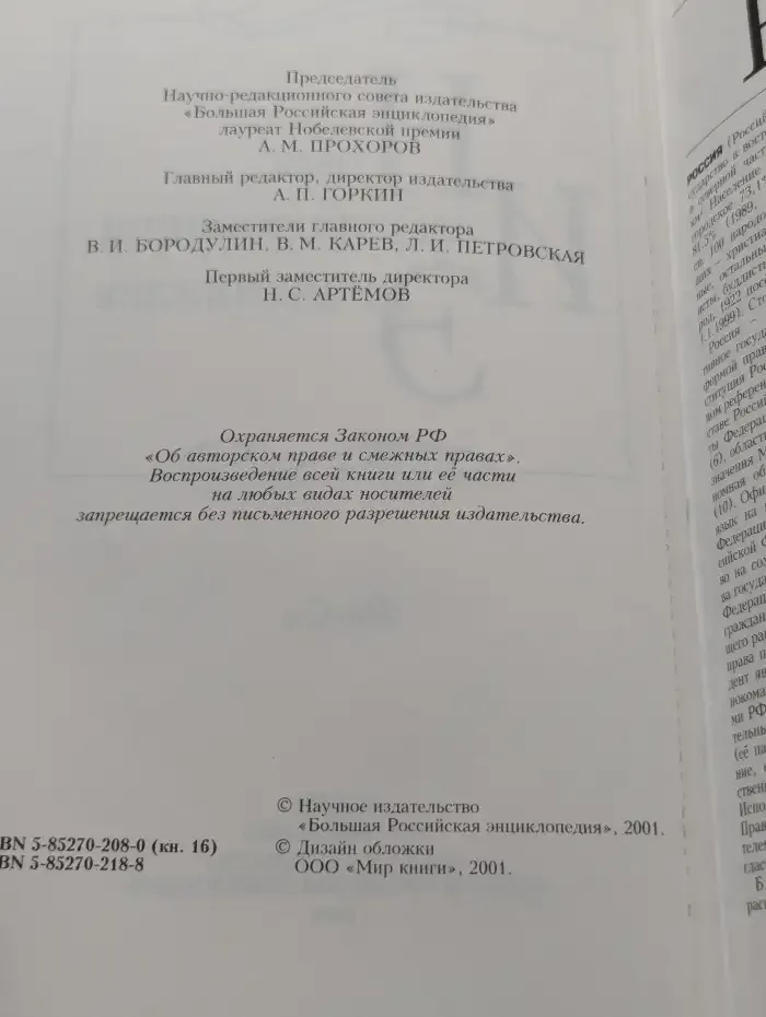Новая иллюстрированная энциклопедия. Том 16. Ро-Ск