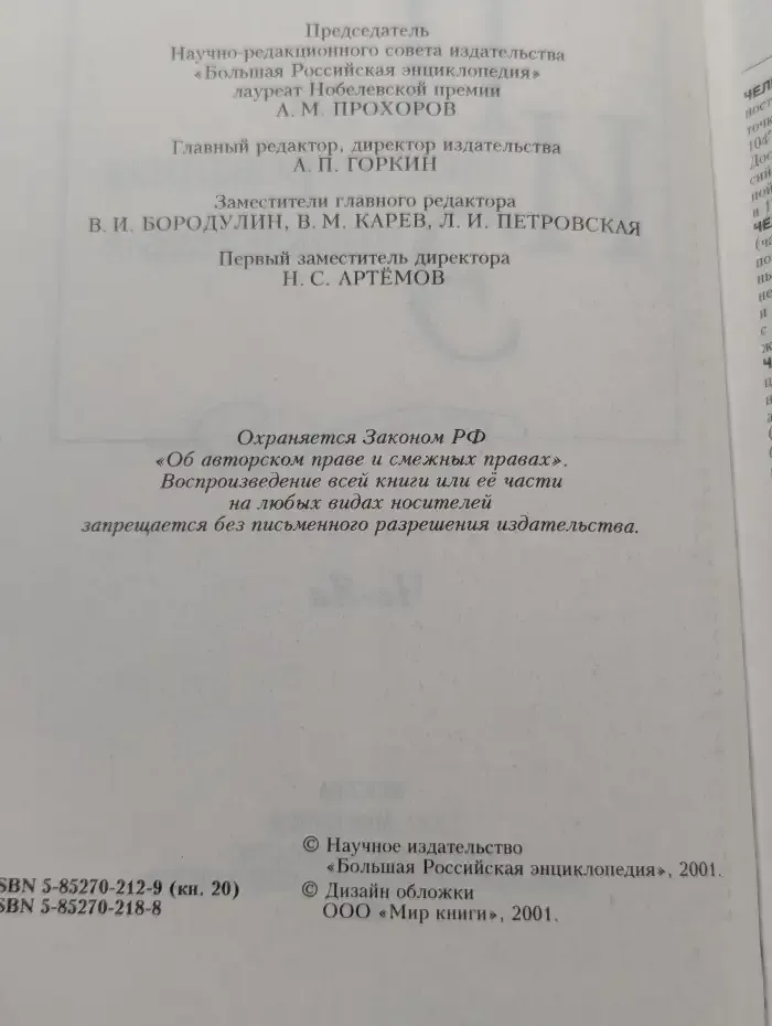 Новая иллюстрированная энциклопедия. Том 20. Че-Яя