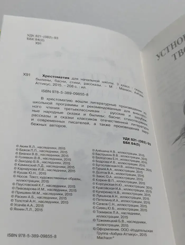 Хрестоматия для начальной школы. 3 класс
