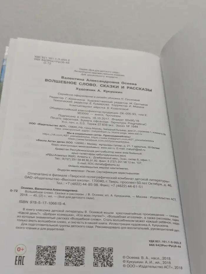 Волшебное слово. Сказки и рассказы
