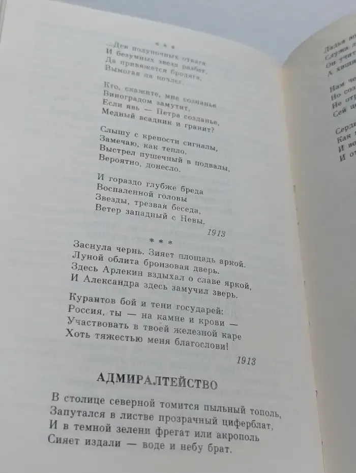 Санкт-Петербург в русской литературе. Том 2
