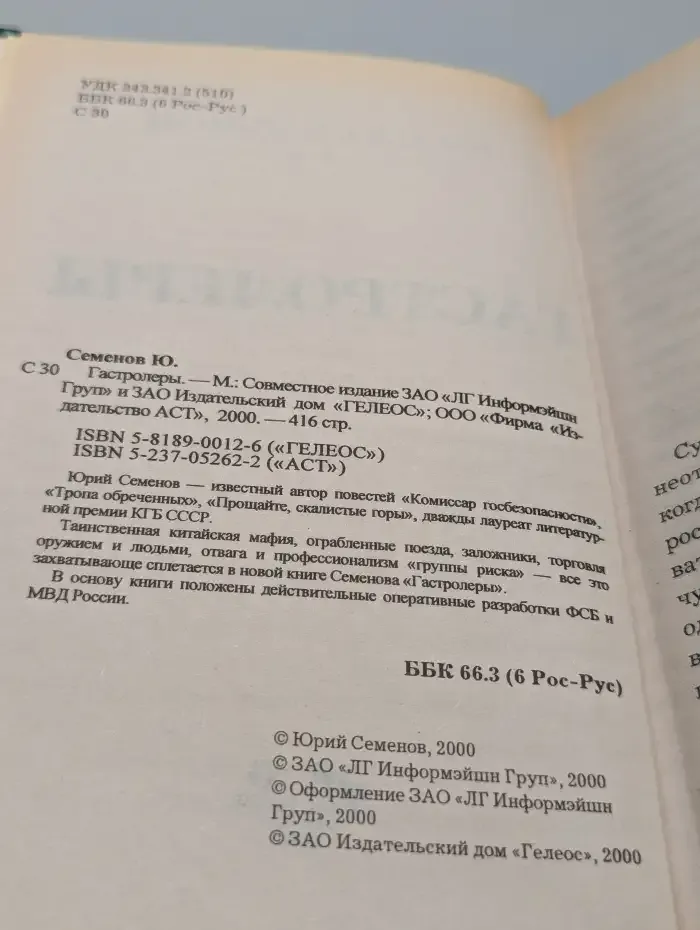 Гастролеры