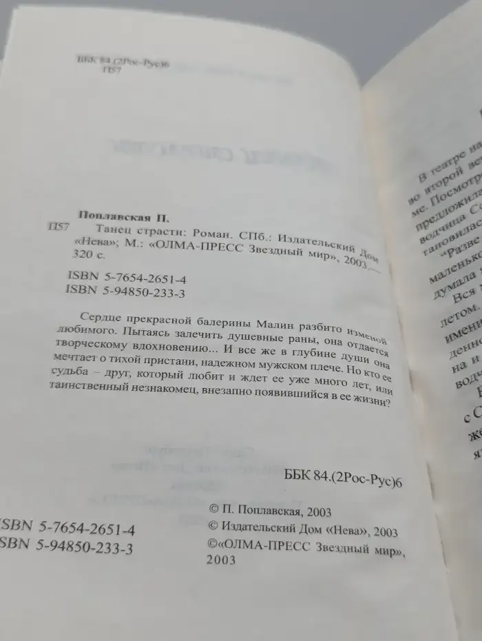 Танец страсти