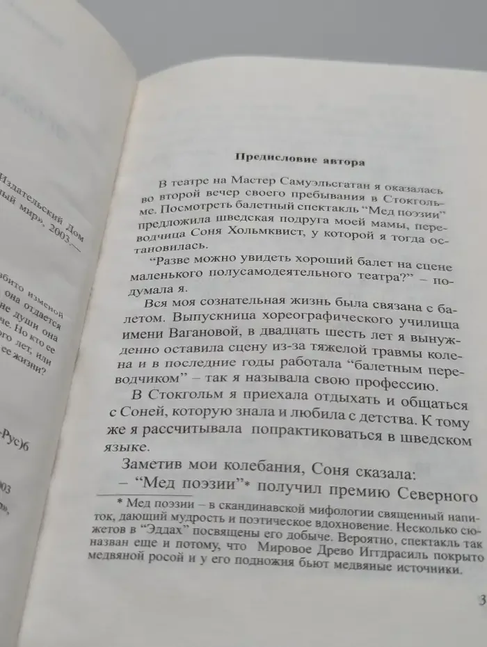 Танец страсти