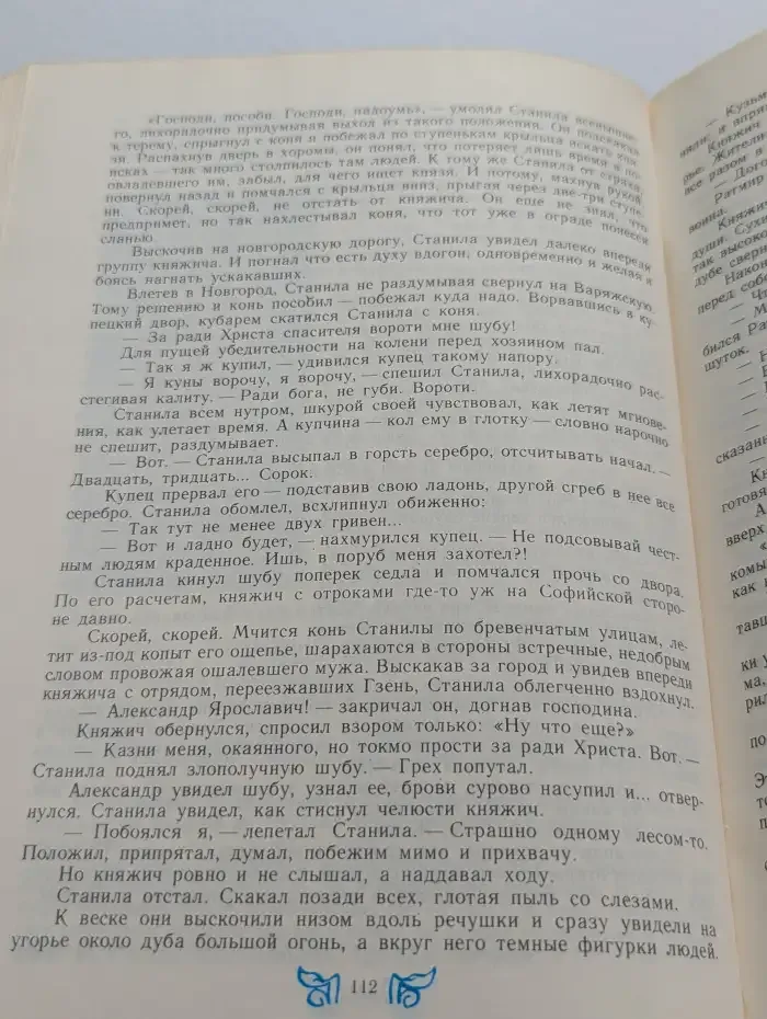 Александр Невский