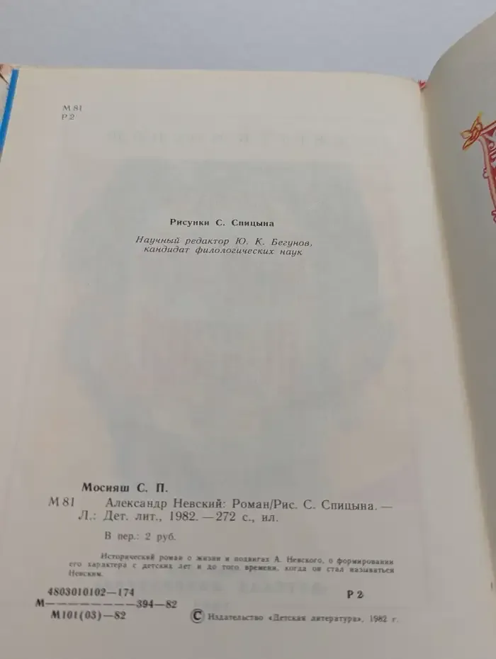 Александр Невский