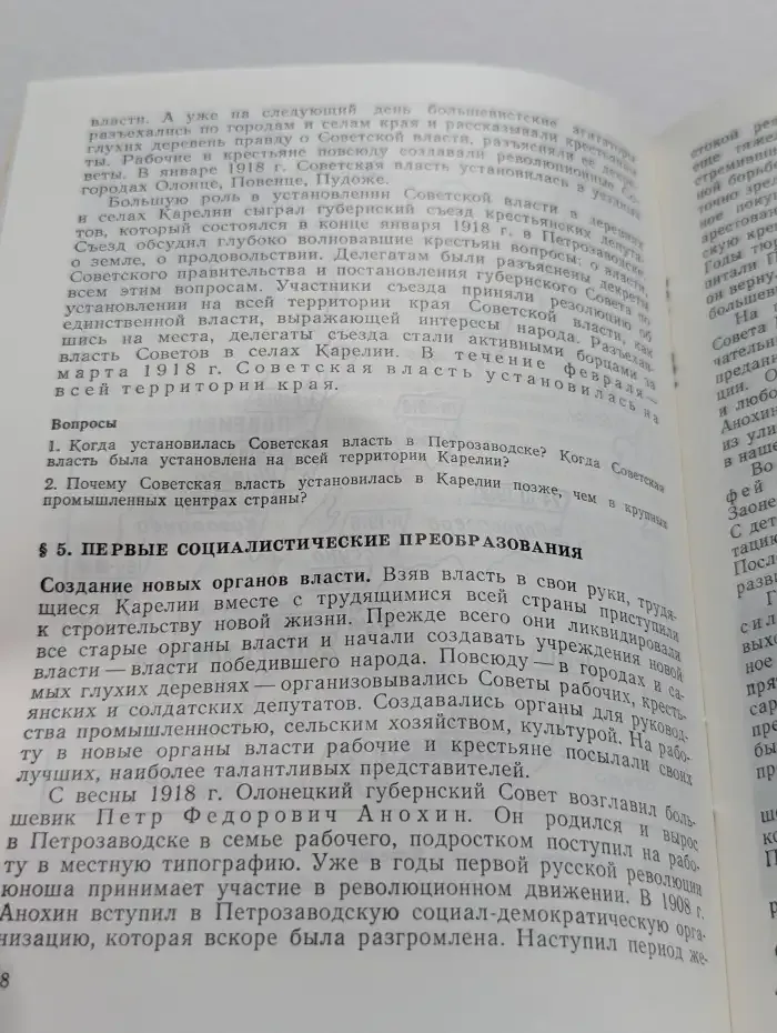 История нашего края: с начала XX века до построения социализма в СССР