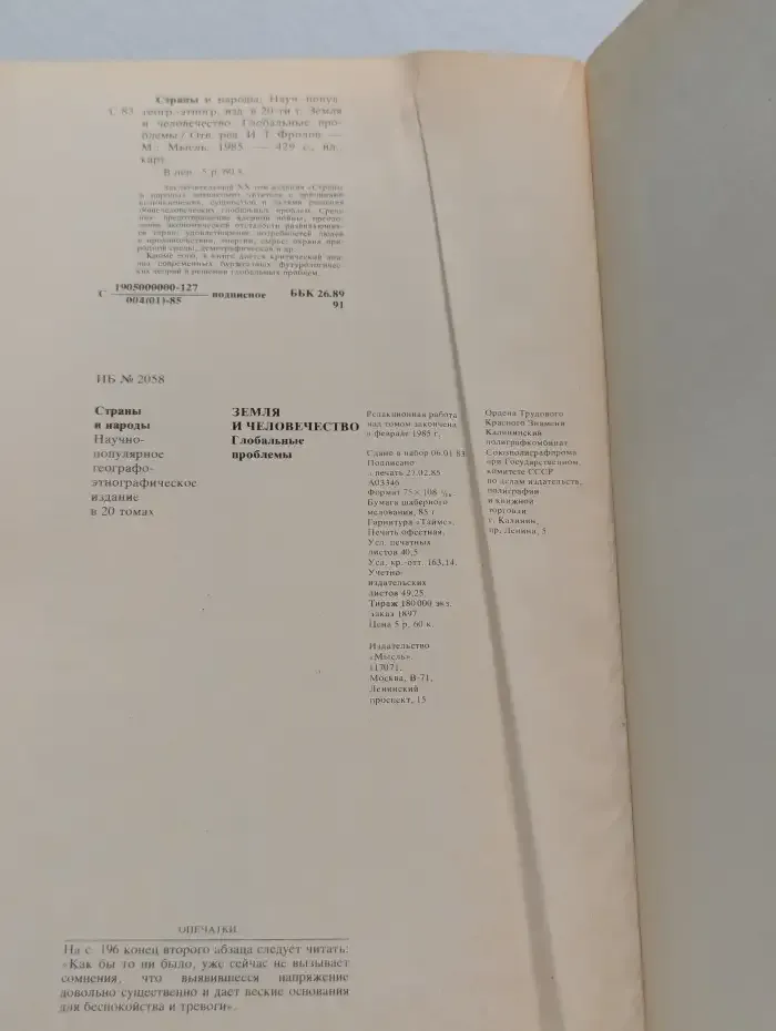 Страны и народы. Земля и человечество. Глобальные проблемы