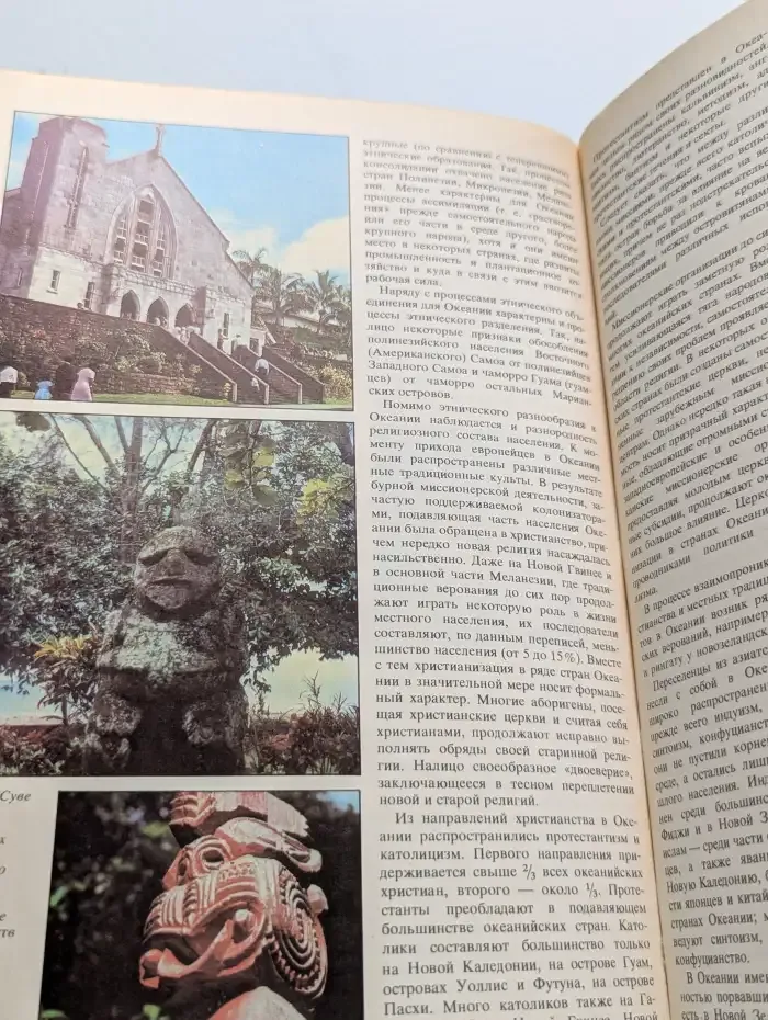 Страны и народы. Австралия и Океания. Антарктида