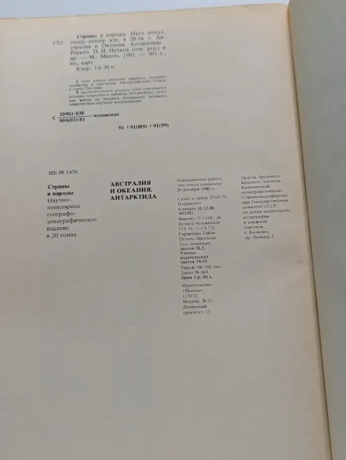 Страны и народы. Австралия и Океания. Антарктида