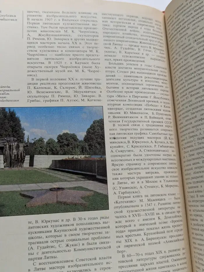 Страны и народы. Советский Союз. Республики Прибалтики