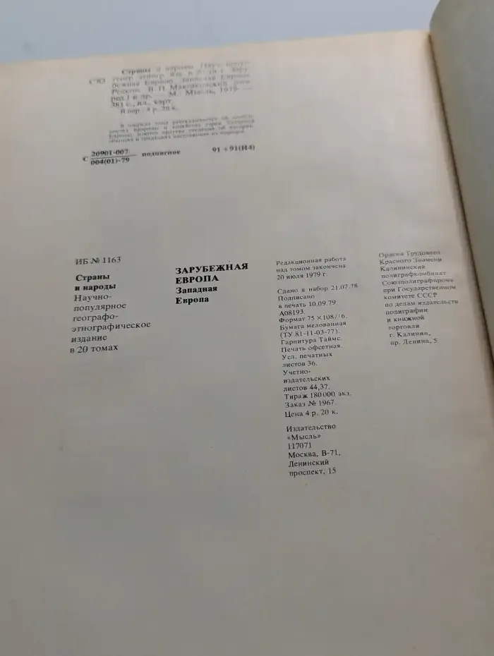 Страны и народы. Зарубежная Европа. Западная Европа