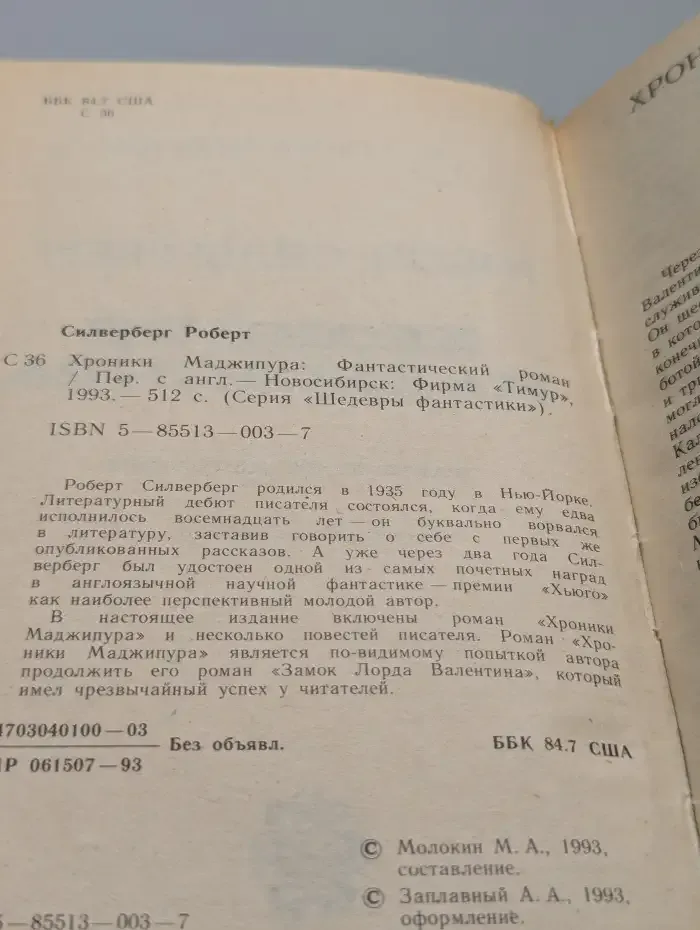 Хроники Маджипура