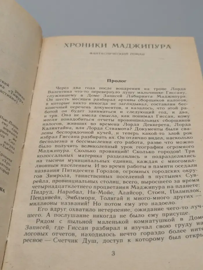 Хроники Маджипура