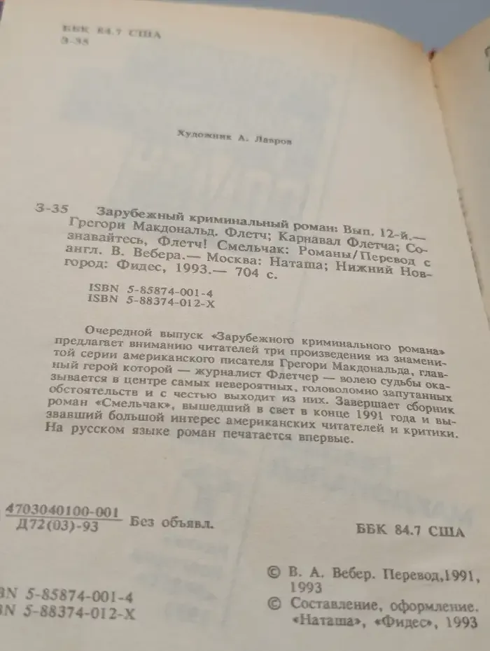 Зарубежный криминальный роман. Выпуск 12