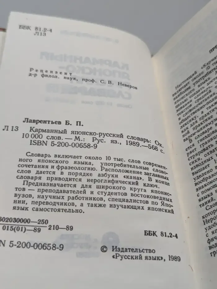 Карманный японско-русский словарь